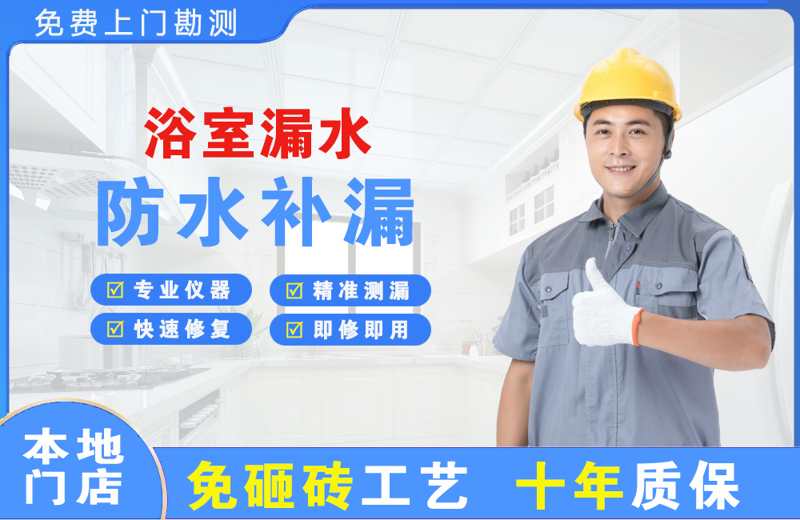 范岗浴室漏水维修